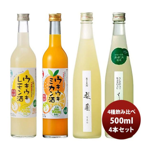 ワイン飲み比べセット 人気果実酒 ４種飲み比べセット ml 1本 1ケース