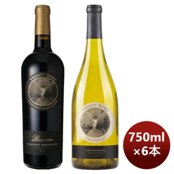 ワイン飲み比べセット【超お買い得ナパ産！】トゥエンティ・ロウズ赤白6本セット750ml×6本/1セット ワイ