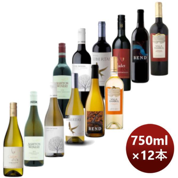 ワイン飲み比べ[お買い得！]6か国カベルネＳ＆シャルドネ12本飲み比べセット750ml×1セット/12本 ワイン飲