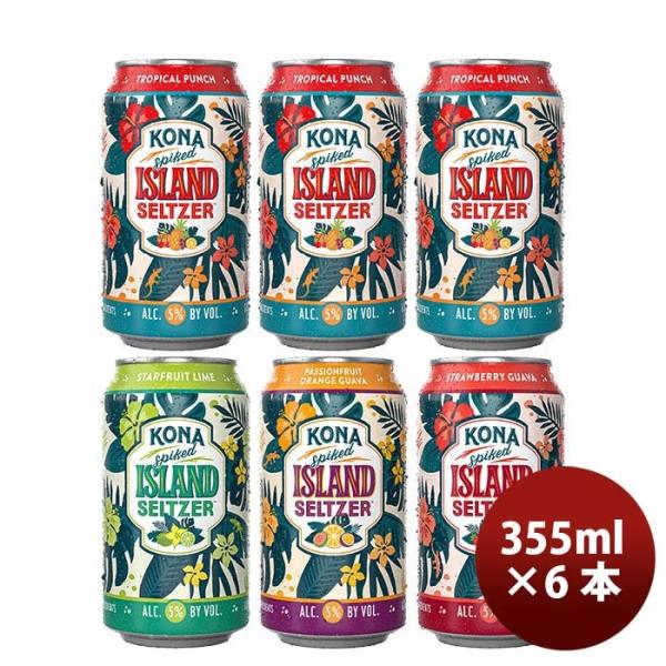 ハワイKONABEERコナビール限定品アイランドセルツァー缶4種6本飲み比べセットハワイの人気ブルワリーの限