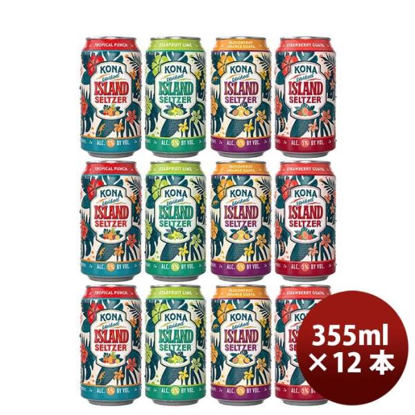 ハワイKONABEERコナビール限定品アイランドセルツァー缶4種12本飲み比べセットハワイの人気ブルワリーの限