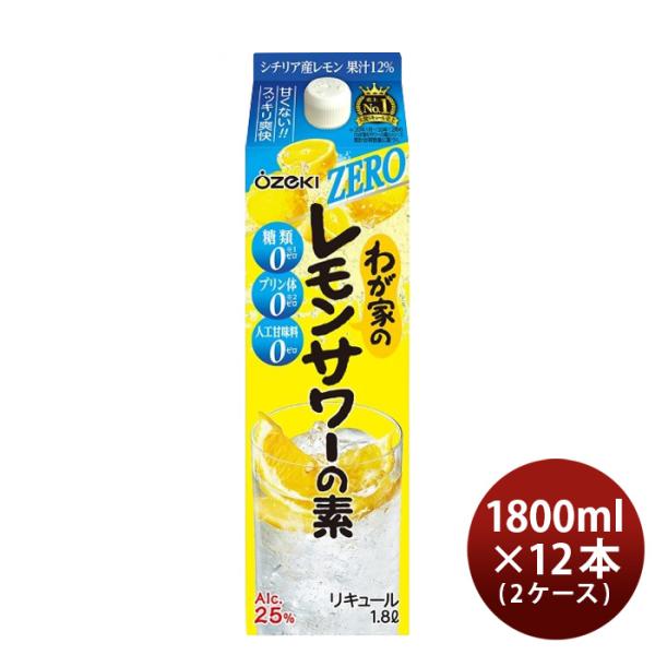 わが家のレモンサワーの素ZERO1800ml1.8L×2ケース/12本大関リキュールレモンサワー既発売 わが家のレモン