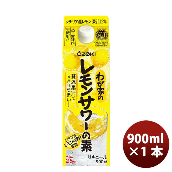 リキュール わが家のレモンサワーの素 はこ詰 大関 900ml 1本 ギフト 父親 誕生日 プレゼント