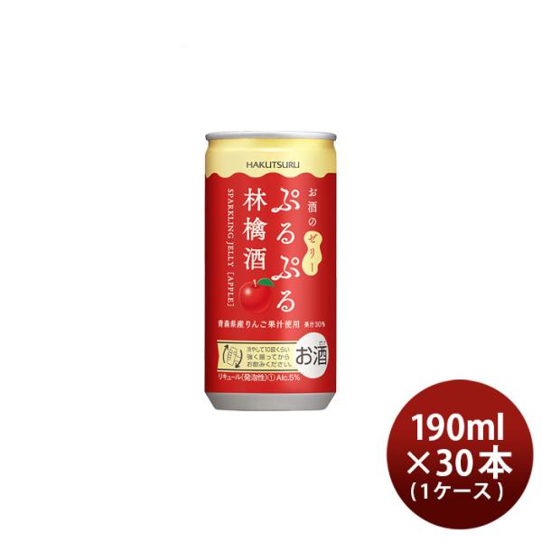 白鶴ぷるぷる林檎酒190ml×1ケース/30本りんご酒リキュール白鶴酒造本州送料無料四国は+200円、九州・北海道は+500円、沖縄は+3000円ご注文時に加算