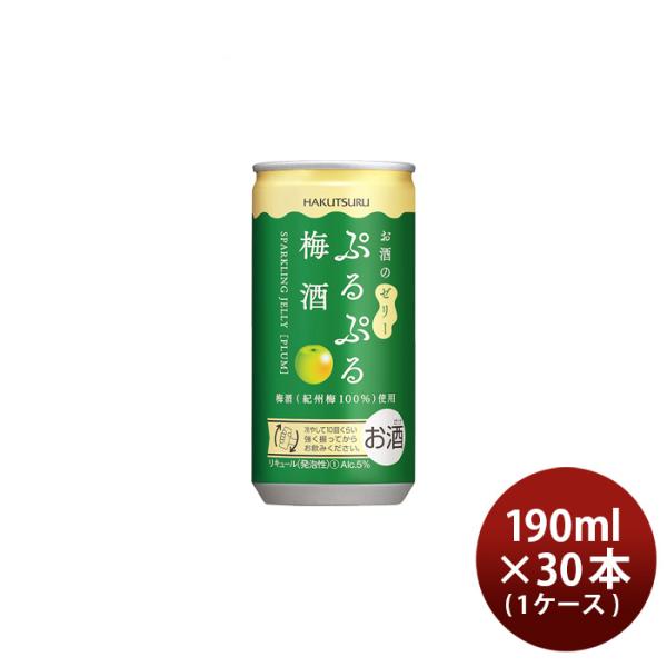 白鶴ぷるぷる梅酒190ml×1ケース/30本梅酒リキュール白鶴酒造本州送料無料四国は+200円、九州・北海道は+500円、沖縄は+3000円ご注文時に加算