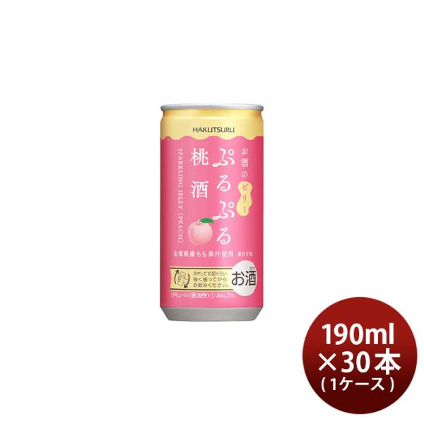 白鶴ぷるぷる桃酒190ml×1ケース/30本山梨県産ももリキュールスパークリングゼリー