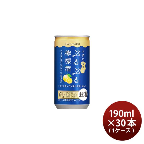 白鶴ぷるぷる檸檬酒190ml×1ケース/30本シチリア産レモンリキュールスパークリングゼリー