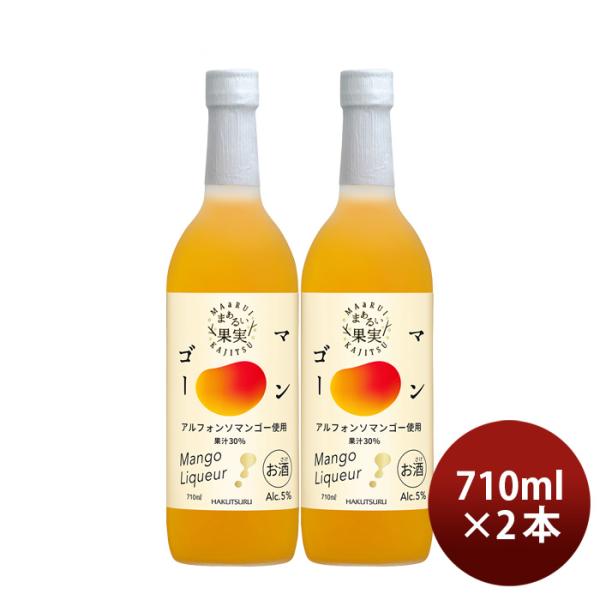 リキュール白鶴まぁるい果実マンゴー710ml2本白鶴酒造アルフォンソマンゴー既発売