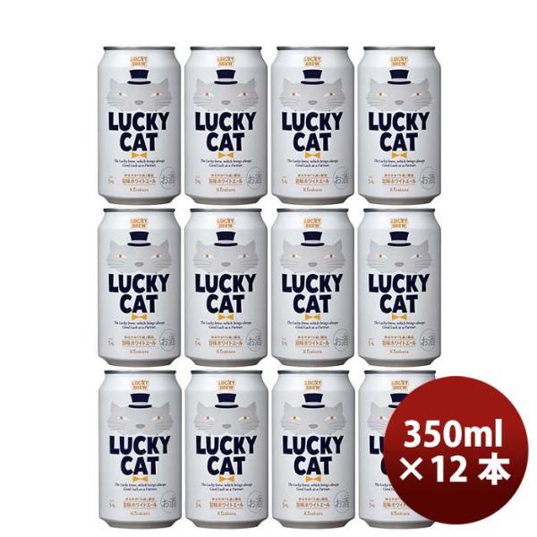 京都黄桜LUCKYCATラッキーキャットクラフトビール缶350mlお試し12本 京都黄桜LUCKYCATラッキーキャットク