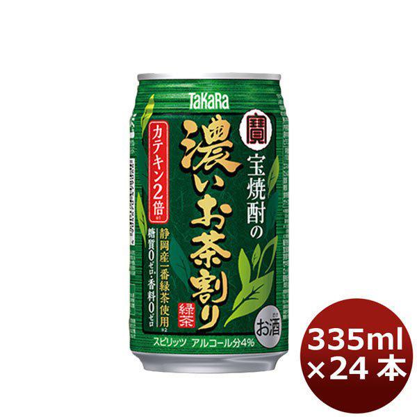 宝 チューハイ 宝焼酎の濃いお茶割り～カテキン２倍～ 335ml 24本 1ケース ギフト 父親 誕生日 プレゼント