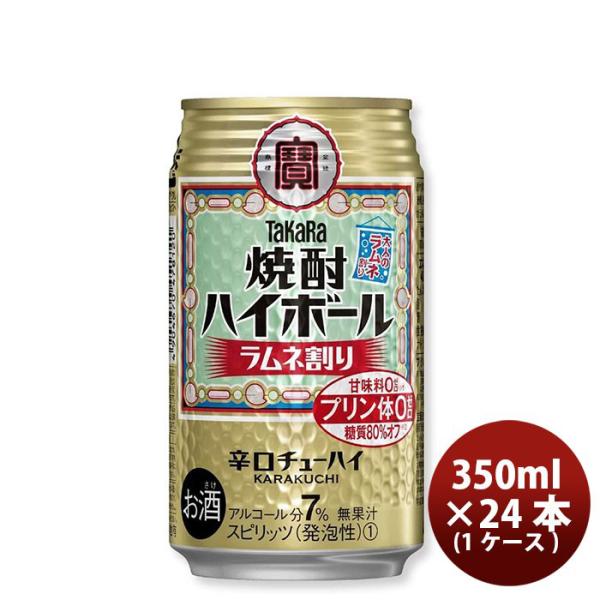 チューハイ 宝 焼酎ハイボール ラムネ割り 350ml 24本 1ケース 父親 誕生日 プレゼント