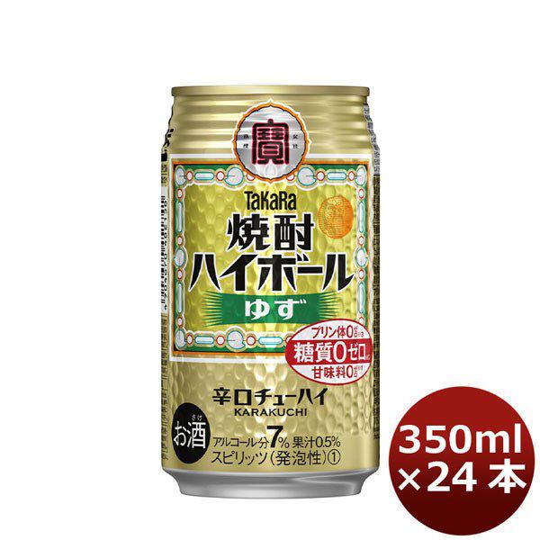 チューハイ 宝 焼酎ハイボール ＜ゆず＞ 350ml 24本 1ケース　タカラ　Takara 父親 誕生日 プレゼント