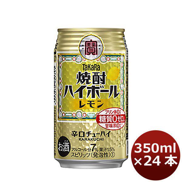 宝 チューハイ 焼酎ハイボール レモン 350ml 24本 1ケース　タカラ　Takara 父親 誕生日 プレゼント