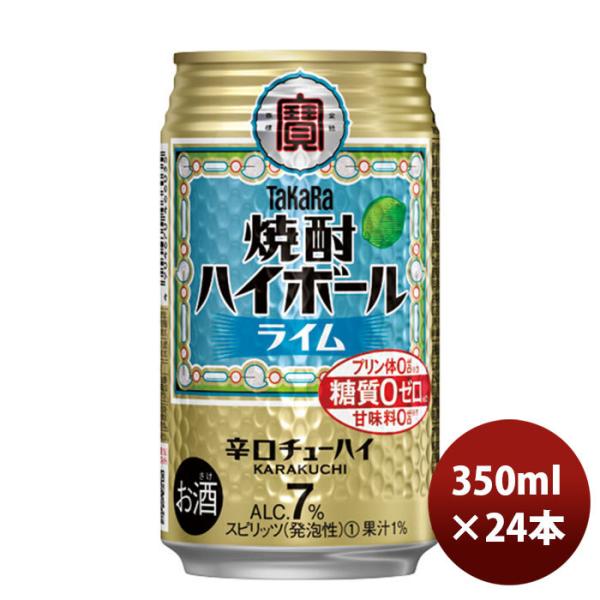 【1ケース販売】宝酒造 焼酎 ハイボール ライム 缶 350ml 24本 1ケース 本州送料無料　四国は+200円、九州・北海道は+500円、沖縄は+3000円ご注文後に加算　タカラ　Takara ギフト 父親 誕生日 プレゼント