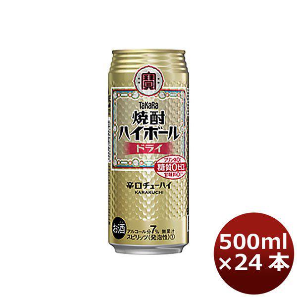 宝 チューハイ 焼酎ハイボール ドライ 500ml 24本 1ケース　タカラ　Takara 父親 誕生日 プレゼント