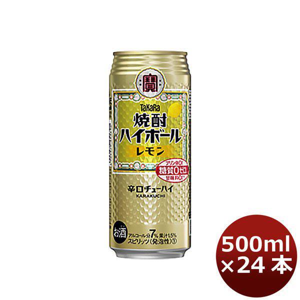 宝 チューハイ 焼酎ハイボール レモン 500ml 24本 1ケース　タカラ　Takara 父親 誕生日 プレゼント