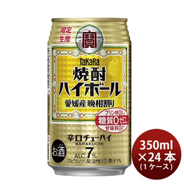 宝酒造焼酎ハイボール愛媛産晩柑割り350ml×1ケース/24本チューハイ新発売03/28以降順次発送致します