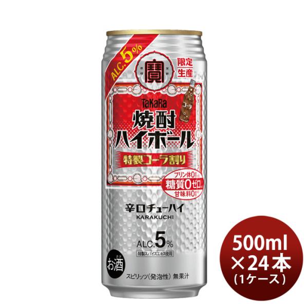 タカラ焼酎ハイボール5%特製コーラ割り500ml×1ケース/24本宝ハイボールチューハイ寶既発売