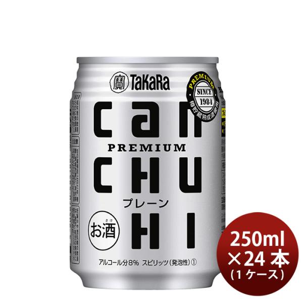 宝酒造CANチューハイプレーン250ml×1ケース/24本カンチューハイ既発売のし・ギフト・サンプル各種対応不可