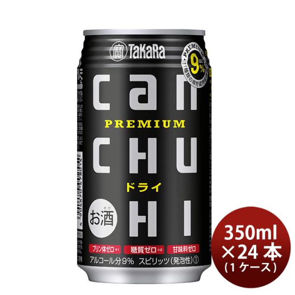 宝酒造タカラCANチューハイ＜ドライ＞350ml×1ケース/24本チューハイ既発売