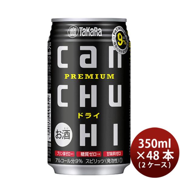 宝酒造タカラCANチューハイ＜ドライ＞350ml×2ケース/48本チューハイ既発売