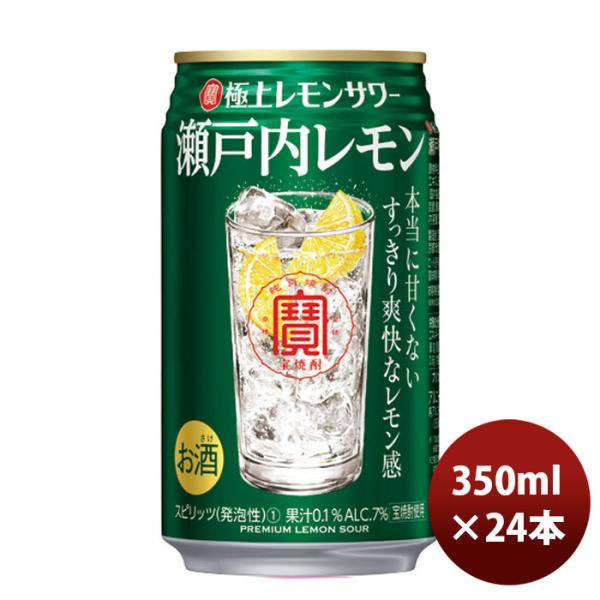 チューハイ 宝酒造 寶 極上レモンサワー 瀬戸内レモン 350ml 24本 1ケース