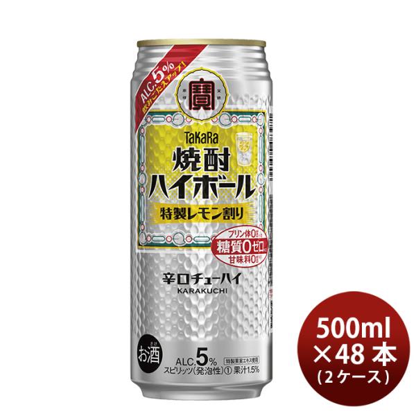 タカラ焼酎ハイボール前割りレモン500ml48本2ケース宝レモン本州送料無料四国は+200円、九州・北海道は+50