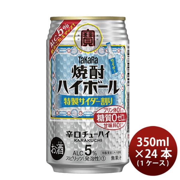 タカラ焼酎ハイボール特製サイダー割り350ml24本1ケース宝本州送料無料四国は+200円、九州・北海道は+500