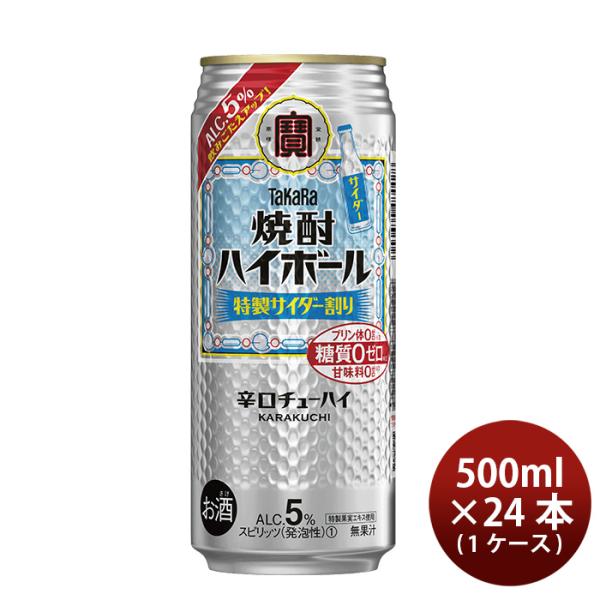 タカラ焼酎ハイボール特製サイダー割り500ml24本1ケース宝本州送料無料四国は+200円、九州・北海道は+500