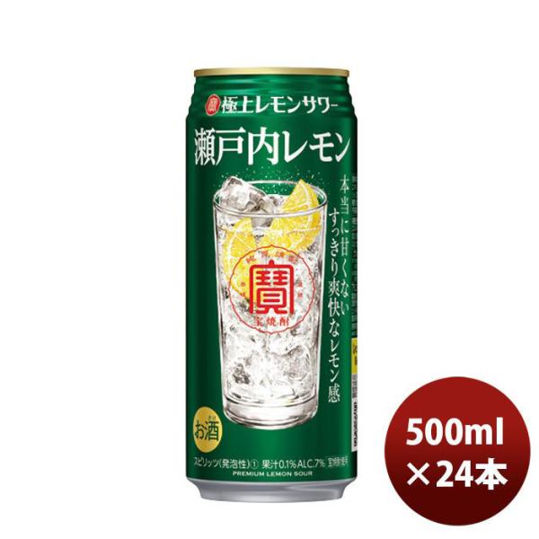 チューハイ 宝酒造 寶 極上レモンサワー 瀬戸内レモン 500ml 24本 1ケース