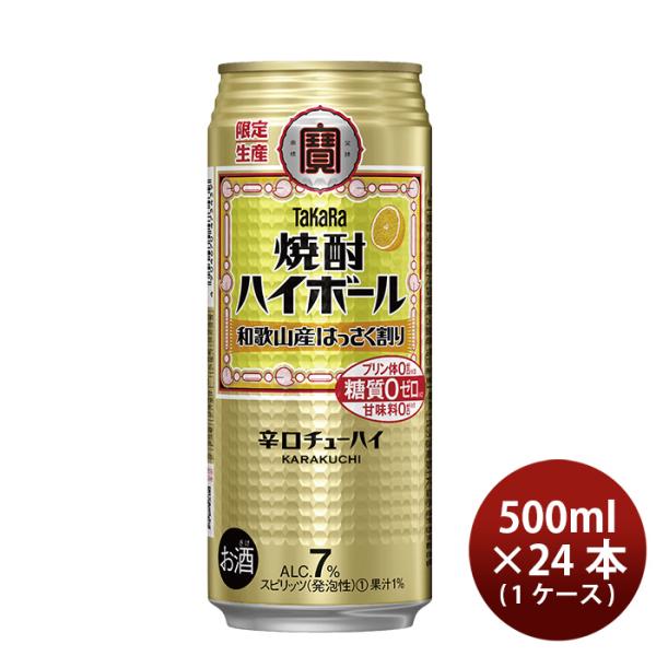 チューハイ宝焼酎ハイボール和歌山産はっさく割り500ml×1ケース/24本期間限定1月18日以降のお届け本州送