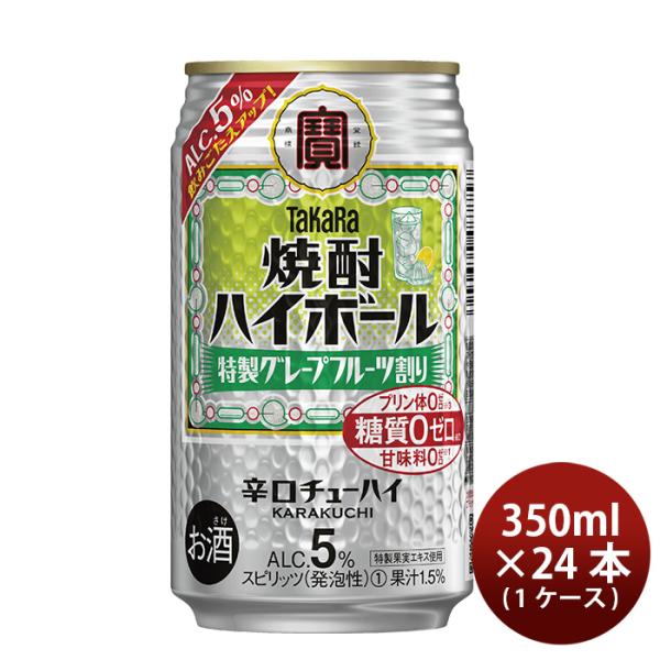 宝酒造チューハイ宝焼酎ハイボール5%ＧＦ割り350ml×1ケース/24本期間限定のし・ギフト・サンプル各種対応