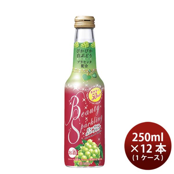 宝酒造ビューティースパークリングぴかぴか白ぶどう250ml×1ケース/12本BeautySparklingチューハイプラセ