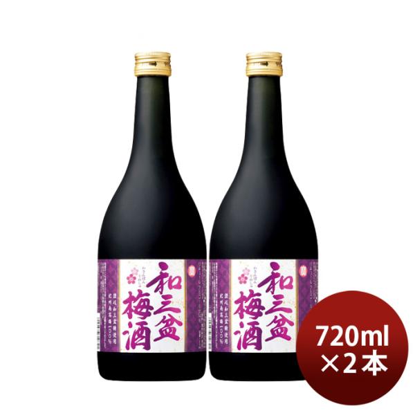 寶和三盆梅酒720ml2本宝梅酒リキュール宝酒造既発売