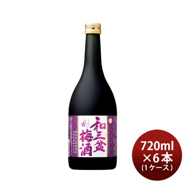 寶和三盆梅酒720ml×1ケース/6本宝梅酒リキュール宝酒造既発売