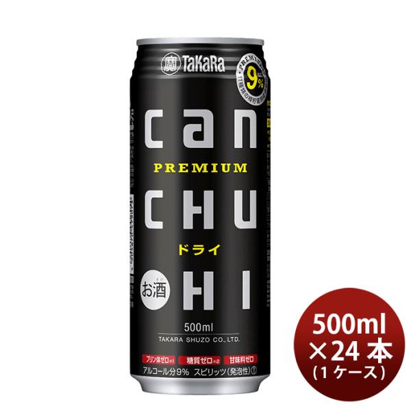 宝酒造タカラCANチューハイ＜ドライ＞500ml×1ケース/24本チューハイ既発売