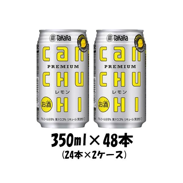 チューハイ CANチューハイ レモン 宝酒造 350ml 48本 (2ケース) 本州送料無料　四国は+200円、九州・北海道は+500円、沖縄は+3000円ご注文後に加算 ギフト 父親 誕生日 プレゼント