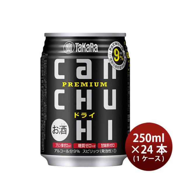 宝酒造CANチューハイドライ250ml×1ケース/24本カンチューハイ既発売のし・ギフト・サンプル各種対応不可