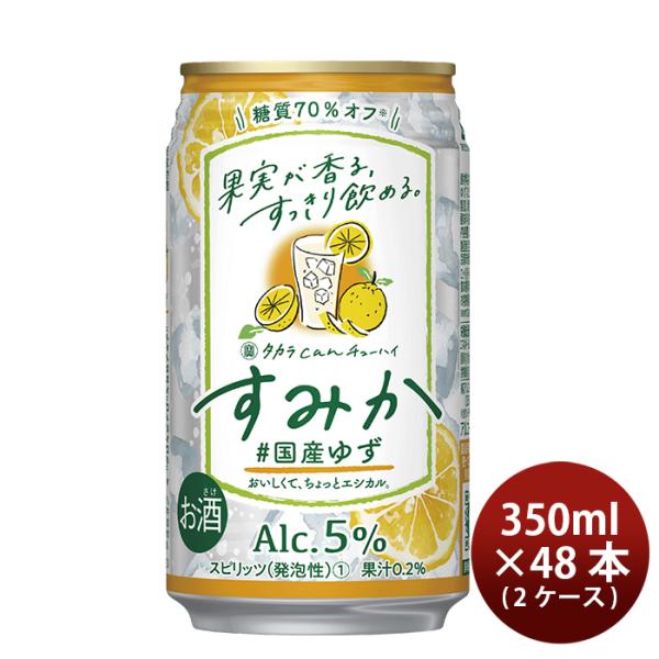 チューハイ宝タカラｃａｎチューハイ「すみか」〈国産ゆず〉３５０ＭＬ48本新発売9月28日以降のお届け本州