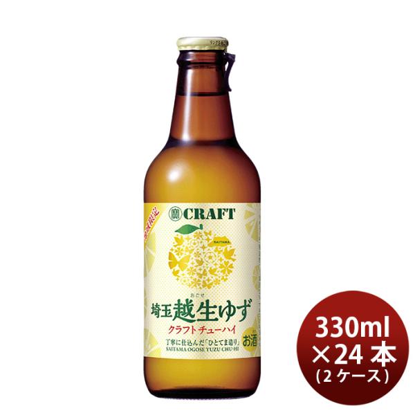 宝酒造寶CRAFT越生ゆず330ml×2ケース/24本チューハイタカラクラフト既発売