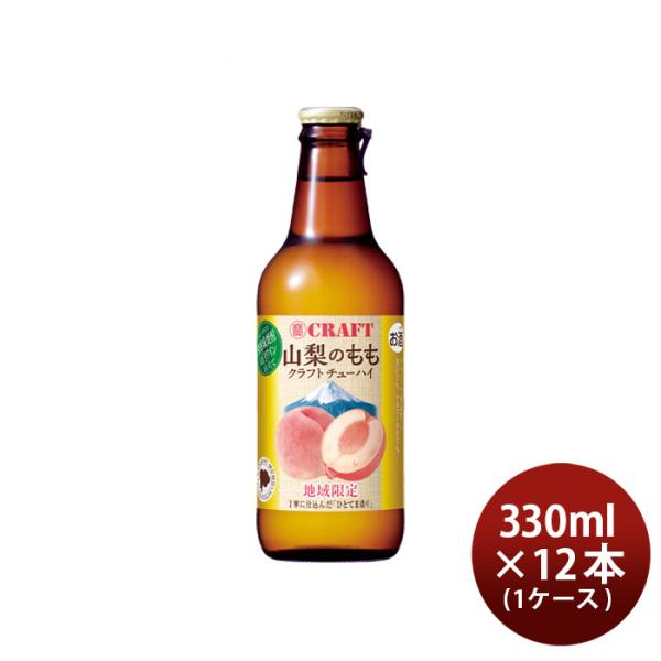 チューハイ寶CRAFT山梨のもも330ml×1ケース/12本宝クラフトチューハイ既発売