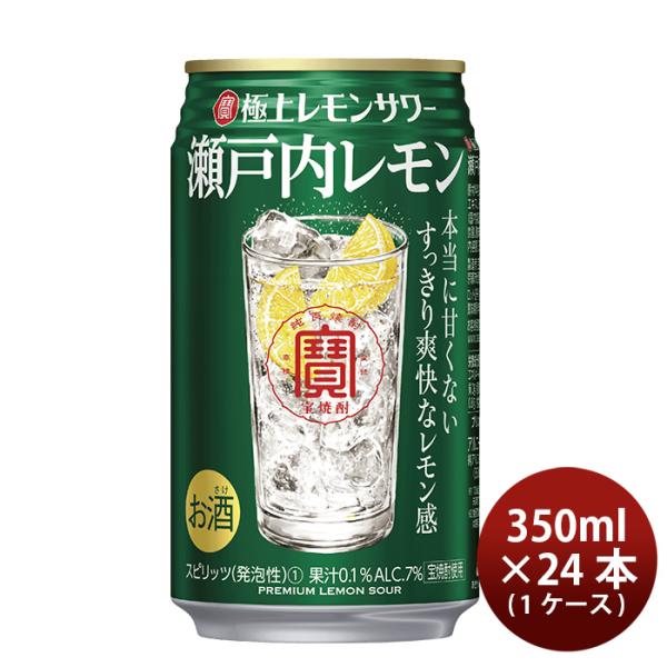 宝酒造寶極上レモンサワー瀬戸内レモン350ml×1ケース/24本チューハイ宝タカラチューハイサワーリニューア