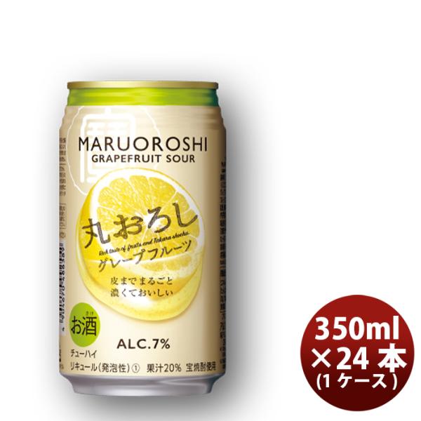 チューハイ 宝酒造 寶 極上フルーツサワー 丸おろしグレープフルーツ 350ml 24本 1ケース