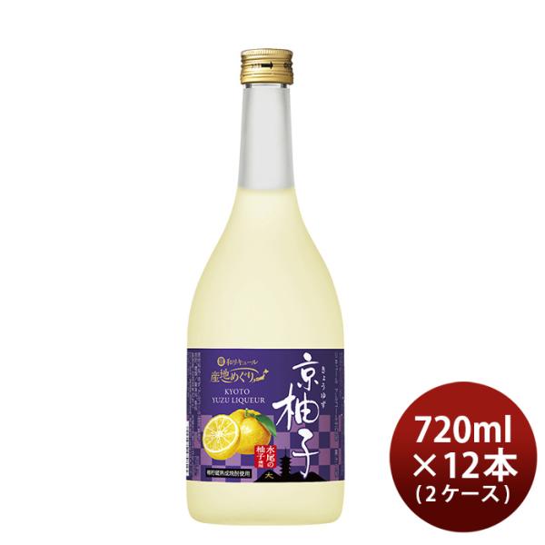 宝酒造寶京都産柚子のお酒京柚子720ml×2ケース/12本和リキュール既発売