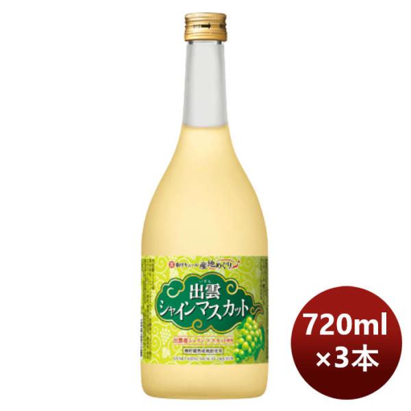 [3 bottles] L Horishimane Muscat liquor "Izumo Shine Muscat" 720ml 3