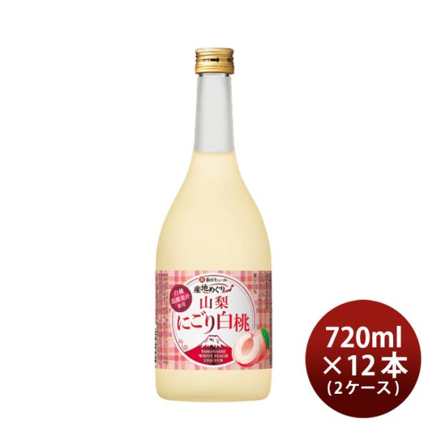 寶和リキュール産地めぐり山梨にごり白桃720ml×2ケース/12本宝宝酒造山梨リキュール果実酒