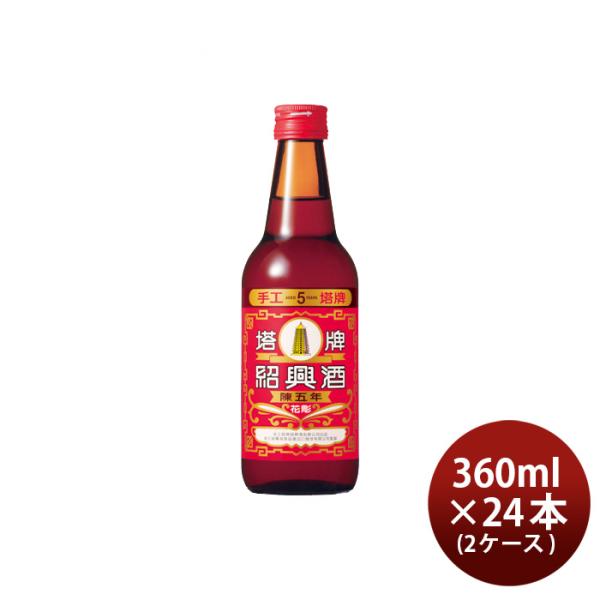 紹興酒塔牌花彫陳五年360ml×2ケース/24本宝宝酒造中国酒