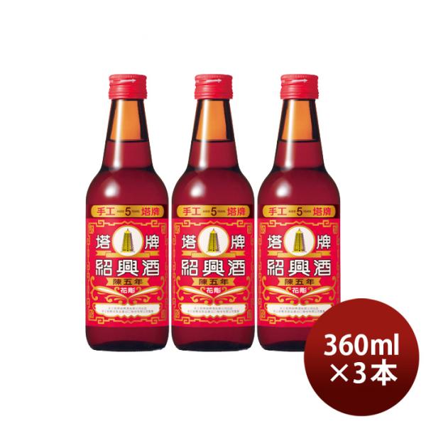 紹興酒塔牌花彫陳五年360ml3本宝宝酒造中国酒