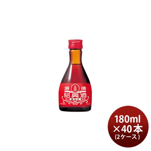 紹興酒塔牌花彫陳五年180ml×2ケース/40本宝宝酒造中国酒