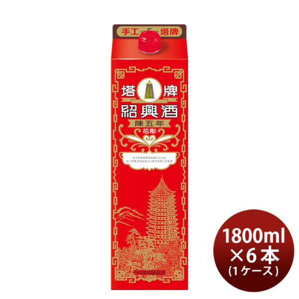 紹興酒塔牌花彫陳五年パック1800ml1.8L×1ケース/6本宝中国酒既発売